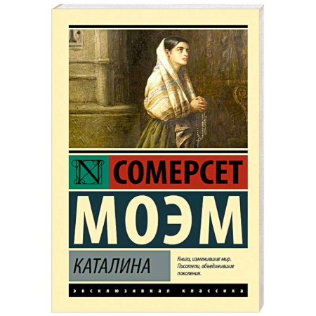 Зарубежная классика, книга Каталина купить по скидке
