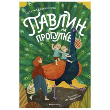 Павлин на прогулке Павлин на прогулке