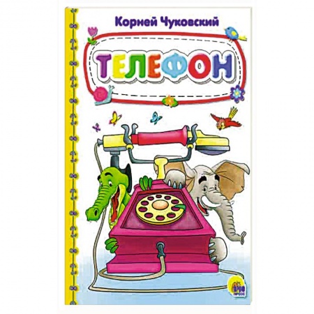 Загадки. Скороговорки. Считалки, книга Картонка 4 разворота. Телефон купить по скидке