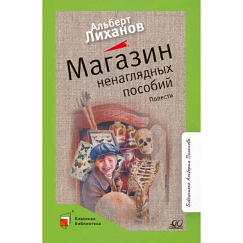 Магазин ненаглядных пособий Магазин ненаглядных пособий