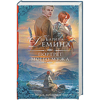 Портрет моего мужа Портрет моего мужа