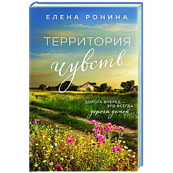 Территория чувств Территория чувств