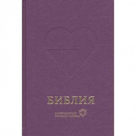 Библия. Евангелия. Тексты, книга Библия, современный русский перевод купить по скидке