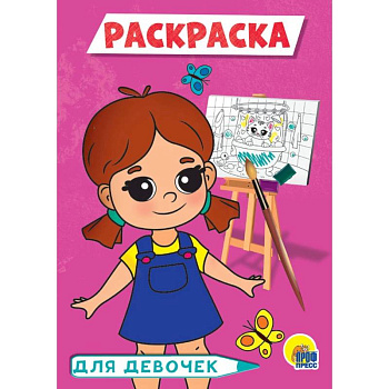 Для девочек Для девочек