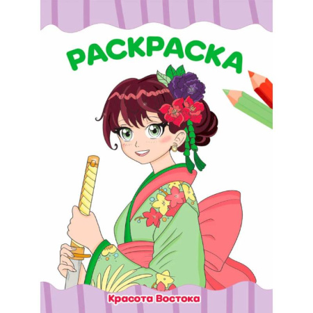 Герои зарубежных мультфильмов, книга Красота Востока купить по скидке