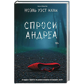 Спроси Андреа