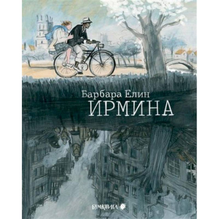 Комиксы. Манга, книга Ирмина купить по скидке