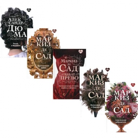 Зарубежная классика, книга Злоключения добродетели в ассортименте (комплект из 5-ти книг) купить по скидке