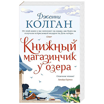 Книжный магазинчик у озера