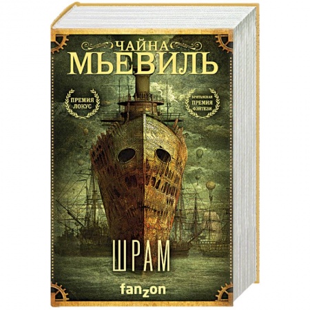 Боевая фантастика, книга Шрам купить по скидке