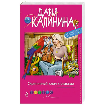 Скрипичный ключ к счастью Скрипичный ключ к счастью