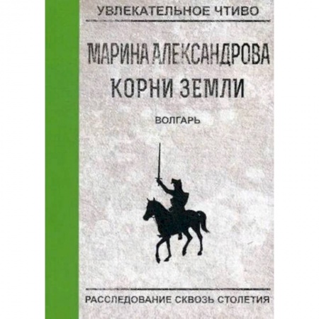 Русская приключенческая литература, книга Волгарь купить по скидке