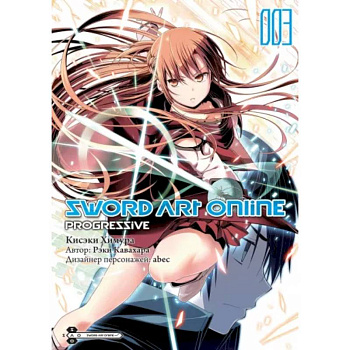 Sword Art Online. Progressive. Том 3