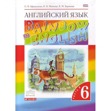 Английский язык, книга Английский язык. Rainbow English. 6 класс. Учебник. Часть 2. Вертикаль. ФГОС купить по скидке