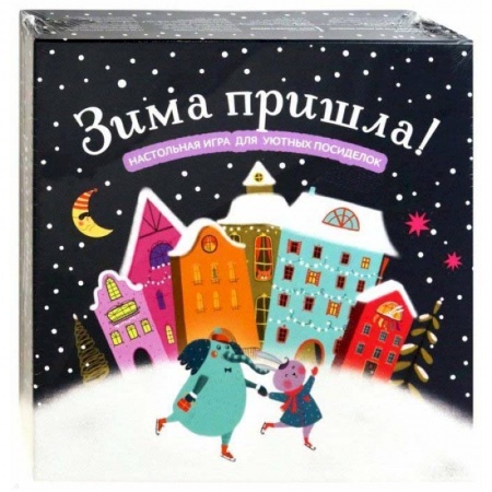 Игры на любой вкус, книга Зима пришла! Настольная игра для уютных посиделок купить по скидке