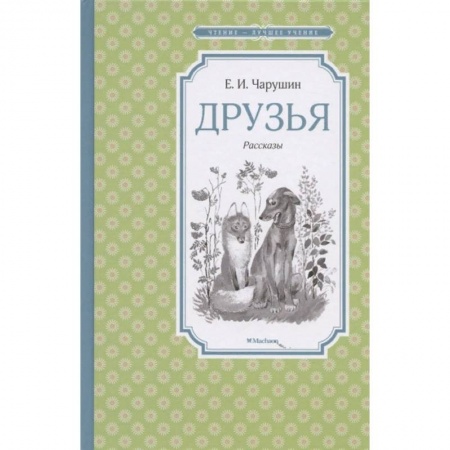 Литература, книга Друзья купить по скидке
