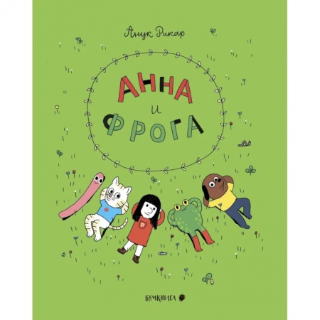 Комиксы. Манга, книга Анна и Фрога купить по скидке