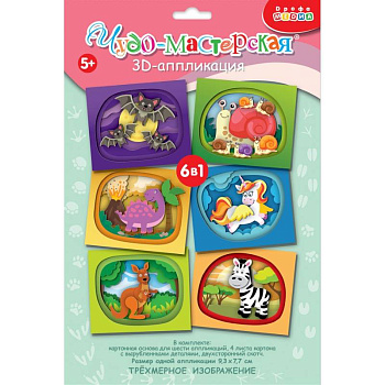 3Д аппликация Милые зверюшки