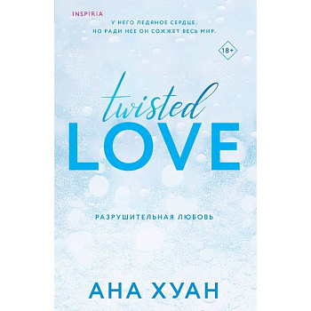 Комплект из 2 книг: Разрушительная любовь. Похвали меня