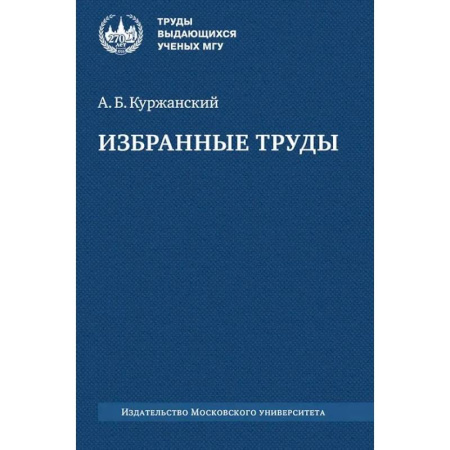 Теория вероятностей и математическая статистика, книга Избранные труды купить по скидке