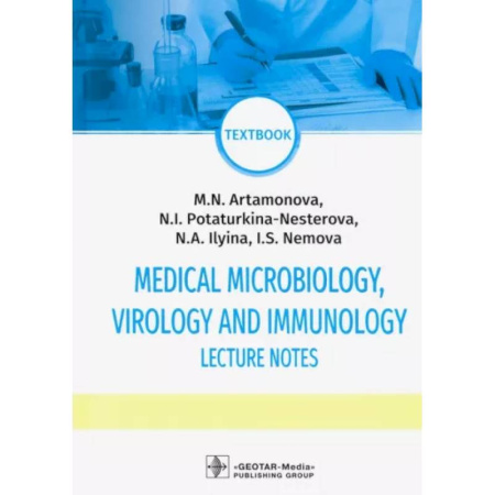 Биохимия. Молекулярная биология, книга Medical Microbiology Virology and Immunol. Lecture купить по скидке