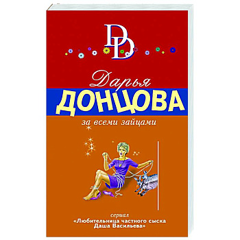 За всеми зайцами