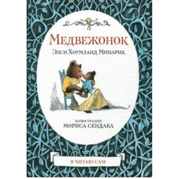 Медвежонок Медвежонок