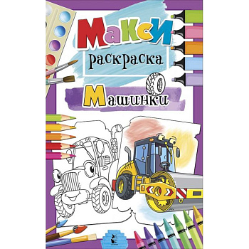 Машинки Машинки