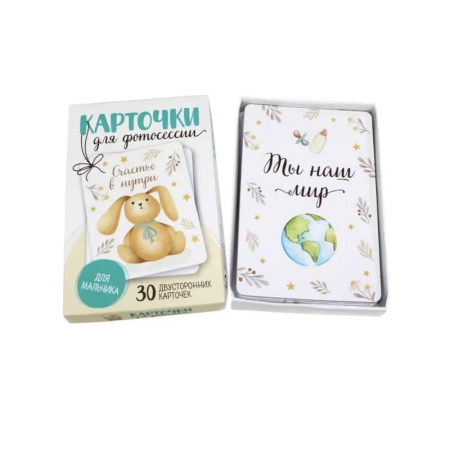 Альбом малыша, книга Карточки для фотосессии. Для мальчика купить по скидке