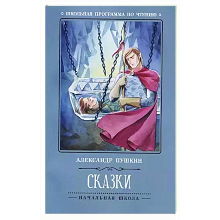 Сказки отечественных писателей, книга Сказки купить по скидке