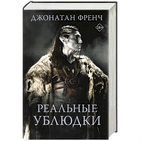 Зарубежное фэнтези, книга Реальные ублюдки купить по скидке