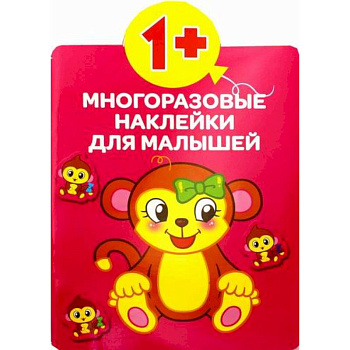 Многоразовые наклейки для малышей. Животные Многоразовые наклейки для малышей. Животные