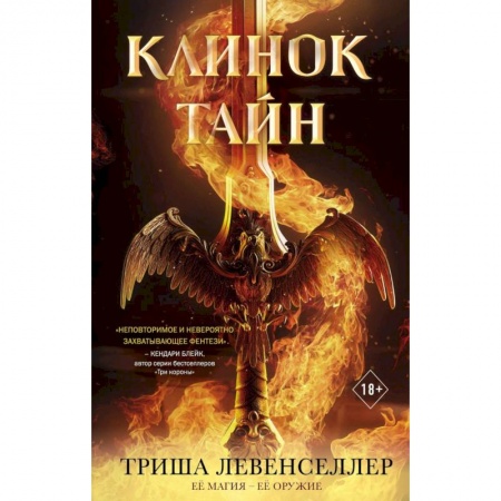 Зарубежное фэнтези, книга Клинок тайн купить по скидке