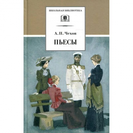 Книги, книга Пьесы купить по скидке