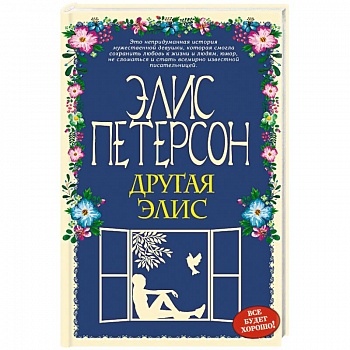 Другая Элис