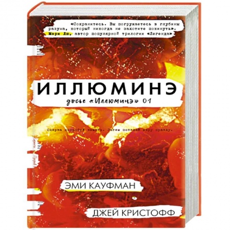 Боевая фантастика, книга Иллюминэ купить по скидке