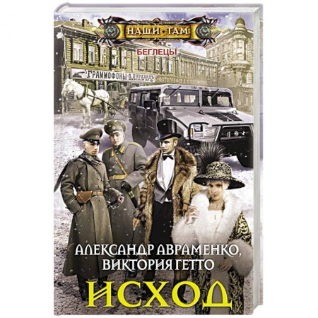 Книги, книга Исход купить по скидке