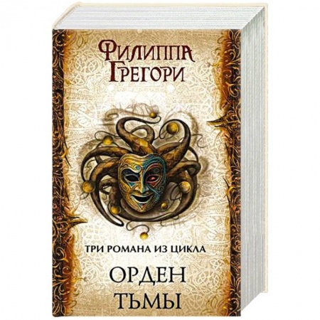 Зарубежное фэнтези, книга Орден Тьмы купить по скидке