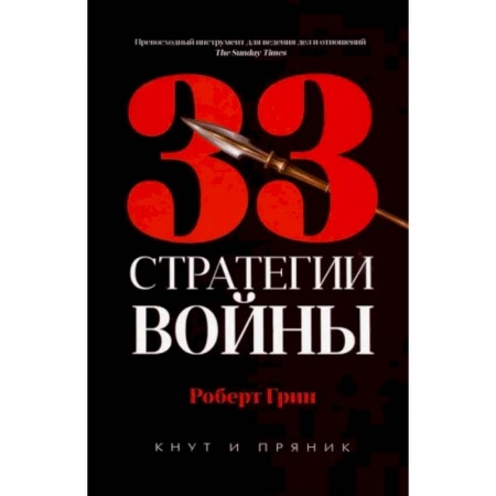 Психология личности, книга 33 стратегии войны купить по скидке
