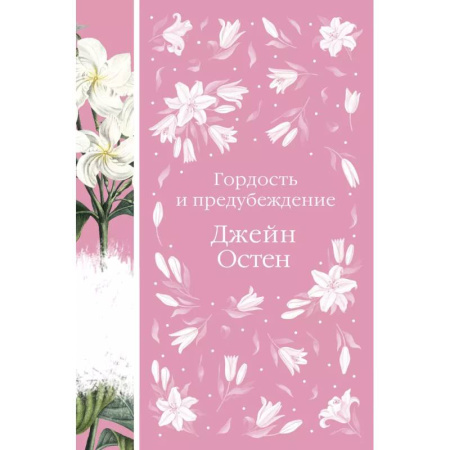 Зарубежная классика, книга Метафорические карты и книга 'Гордость и предубеждение' Джейн Остен купить по скидке