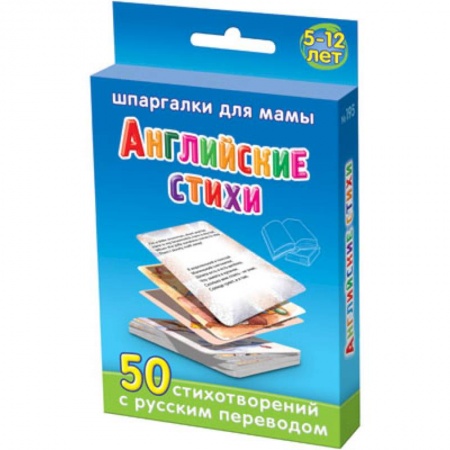 Изучение языков, книга Английские стихи. 5-12 лет купить по скидке