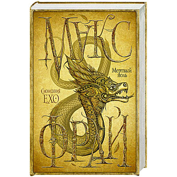 Мертвый ноль