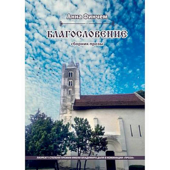 Благословение Благословение