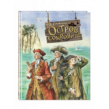 Остров сокровищ Остров сокровищ