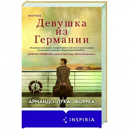Исторический роман, книга Девушка из Германии купить по скидке