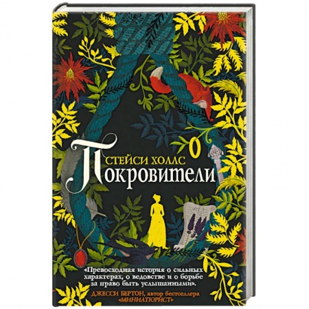 Зарубежное фэнтези, книга Покровители купить по скидке
