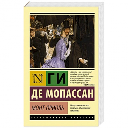 Зарубежная классика, книга Монт-Ориоль купить по скидке