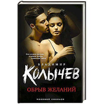 Обрыв желаний Обрыв желаний