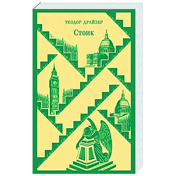 Стоик Стоик