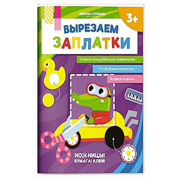 Вырезаем заплатки Вырезаем заплатки